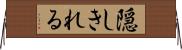 隠しきれる Horizontal Wall Scroll