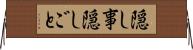 隠し事 Horizontal Wall Scroll