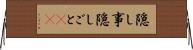 隠し事 Horizontal Wall Scroll