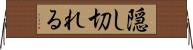 隠し切れる Horizontal Wall Scroll