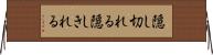 隠し切れる Horizontal Wall Scroll