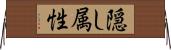 隠し属性 Horizontal Wall Scroll