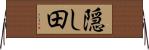 隠し田 Horizontal Wall Scroll