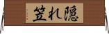 隠れ笠 Horizontal Wall Scroll