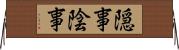 隠事 Horizontal Wall Scroll