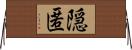隠匿 Horizontal Wall Scroll