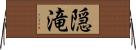 隠滝 Horizontal Wall Scroll