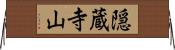 隠蔵寺山 Horizontal Wall Scroll