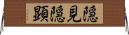 隠見 Horizontal Wall Scroll