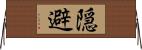 隠避 Horizontal Wall Scroll