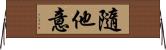 隨他意 Horizontal Wall Scroll