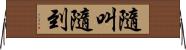 隨叫隨到 Horizontal Wall Scroll