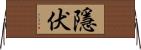 隱伏 Horizontal Wall Scroll