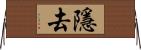 隱去 Horizontal Wall Scroll