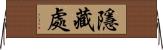 隱藏處 Horizontal Wall Scroll