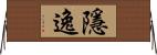 隱逸 Horizontal Wall Scroll