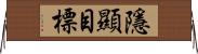隱顯目標 Horizontal Wall Scroll