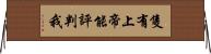 Only God Can Judge Me Horizontal Wall Scroll