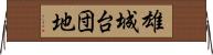 雄城台団地 Horizontal Wall Scroll