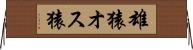 雄猿 Horizontal Wall Scroll