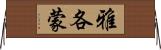 Jakommon Horizontal Wall Scroll