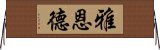 雅恩德 Horizontal Wall Scroll