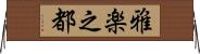雅楽之都 Horizontal Wall Scroll