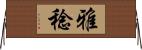 雅稔 Horizontal Wall Scroll
