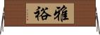 雅裕 Horizontal Wall Scroll