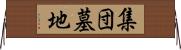 集団墓地 Horizontal Wall Scroll