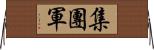 集團軍 Horizontal Wall Scroll