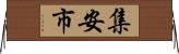 集安市 Horizontal Wall Scroll