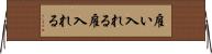 雇い入れる Horizontal Wall Scroll