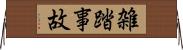 雑踏事故 Horizontal Wall Scroll