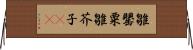 雛罌粟 Horizontal Wall Scroll