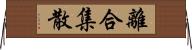 離合集散 Horizontal Wall Scroll