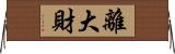 離大財 Horizontal Wall Scroll