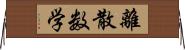 離散数学 Horizontal Wall Scroll