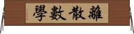 離散數學 Horizontal Wall Scroll