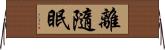 離隨眠 Horizontal Wall Scroll