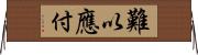 難以應付 Horizontal Wall Scroll