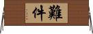 難件 Horizontal Wall Scroll