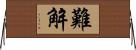 難解 Horizontal Wall Scroll