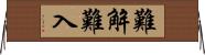 難解難入 Horizontal Wall Scroll