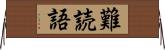 難読語 Horizontal Wall Scroll