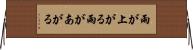 雨が上がる Horizontal Wall Scroll