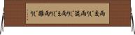 雨交じり Horizontal Wall Scroll