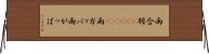 雨合羽(ateji) Horizontal Wall Scroll