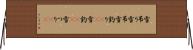 雪吊り Horizontal Wall Scroll