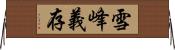 雪峰義存 Horizontal Wall Scroll